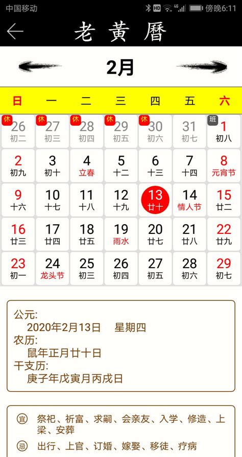 6月初2|万年日历查询